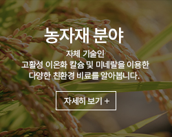 농자재 분야