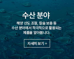 수산 분야